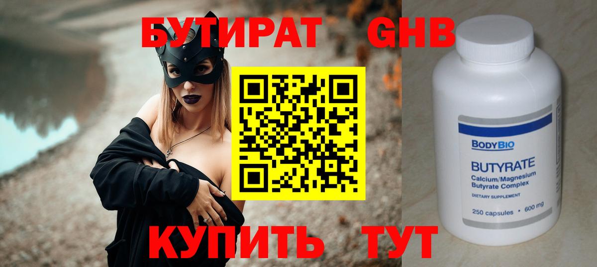 Коряжма  Бутират  Вход с VPN  Бутират GHB 