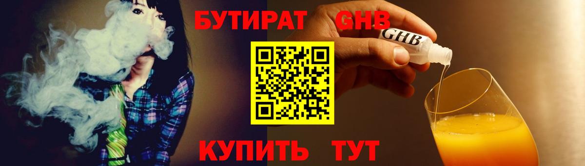 Бутират Butirat Коряжма