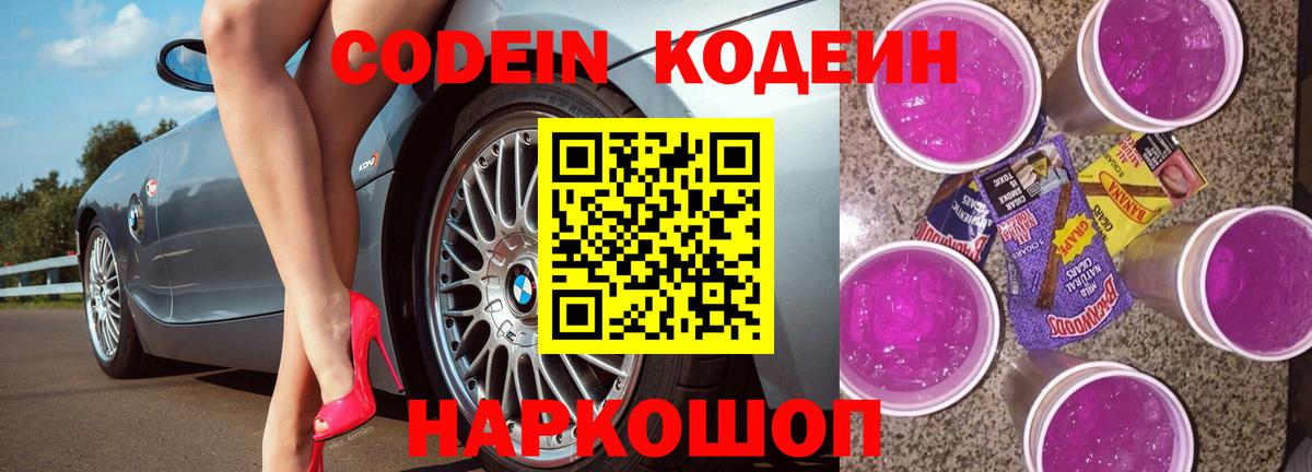 Codein Purple Drank  Вход с VPN  Кодеиновый сироп Lean Purple Drank  Коряжма 