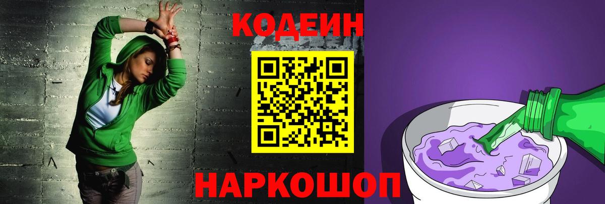 Кодеиновый сироп Lean напиток Lean (лин) Коряжма