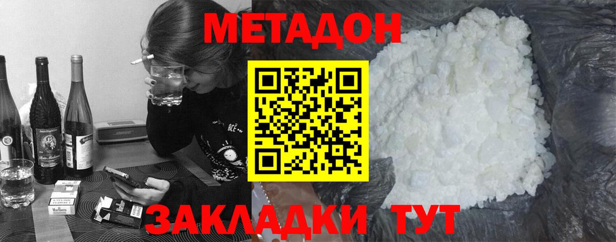 Метадон methadone Коряжма